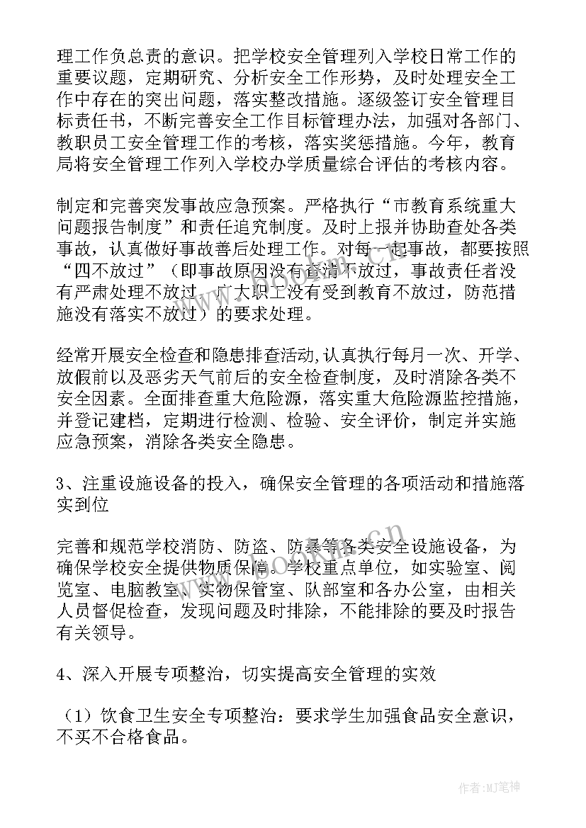 2023年小学安全协调工作计划表(精选5篇)