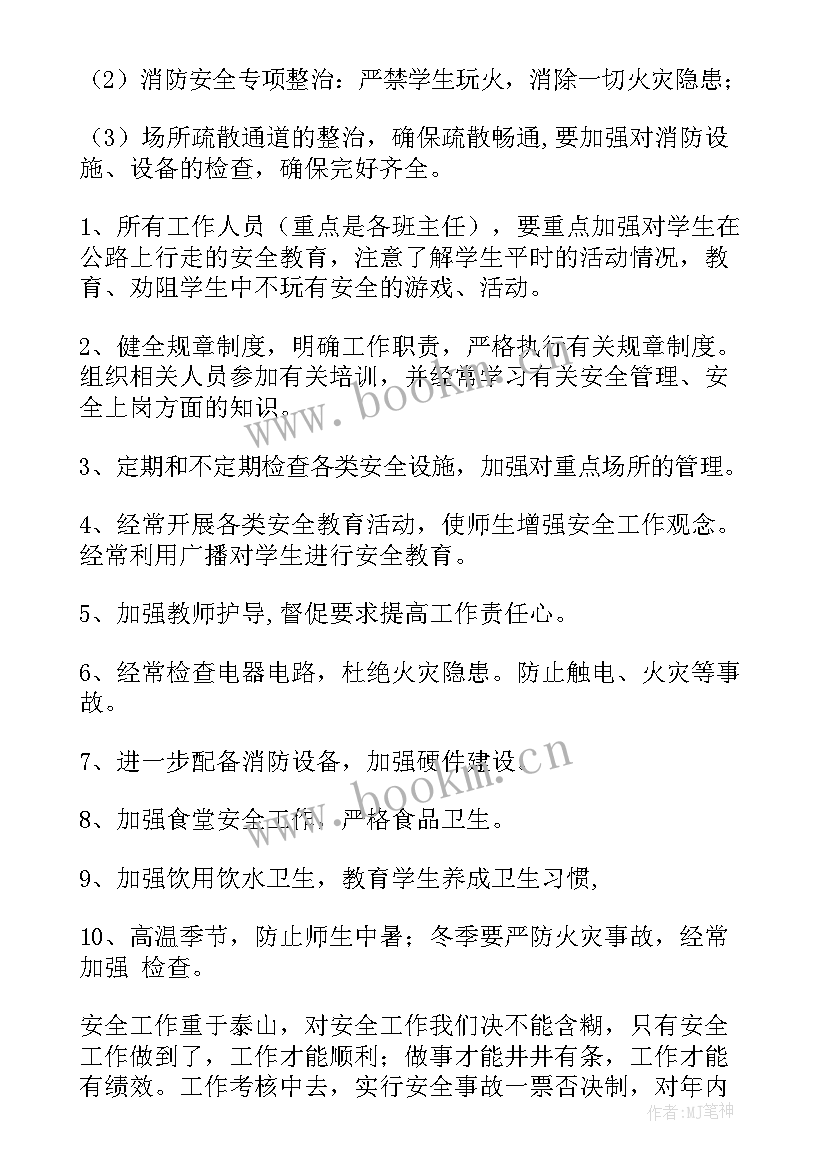 2023年小学安全协调工作计划表(精选5篇)