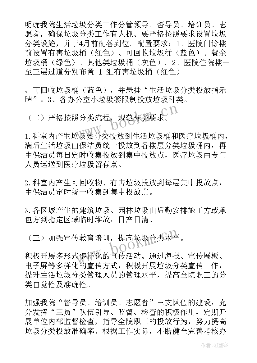 最新生活垃圾工作计划 垃圾处置工作计划(实用6篇)