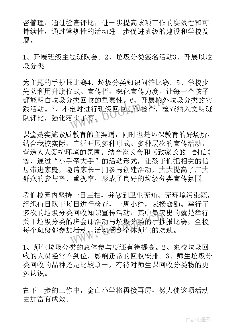 最新生活垃圾工作计划 垃圾处置工作计划(实用6篇)