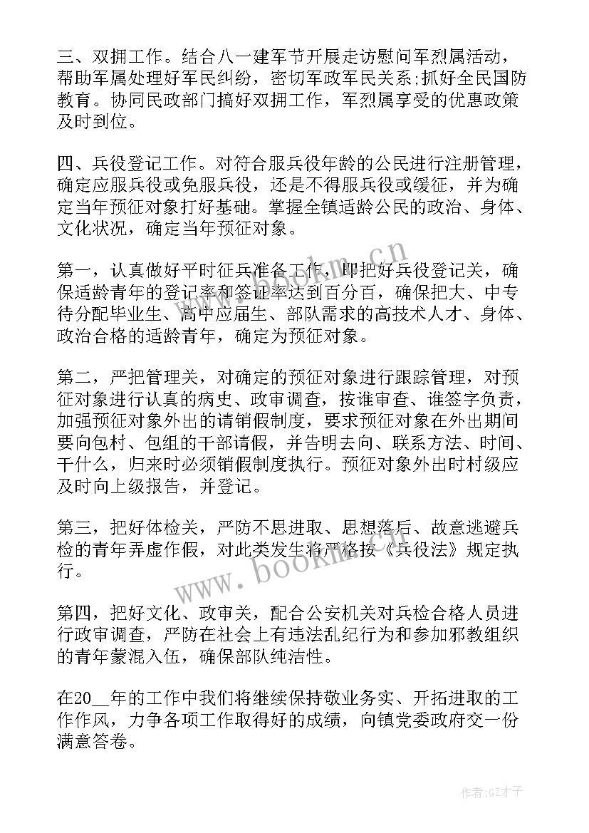 最新部队周工作总结及下周计划 部队下半年工作计划(优秀7篇)