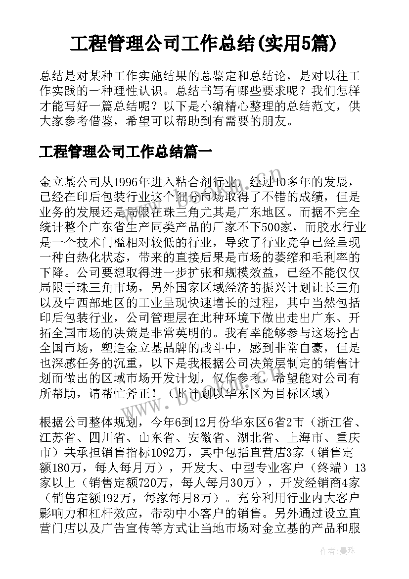 工程管理公司工作总结(实用5篇)