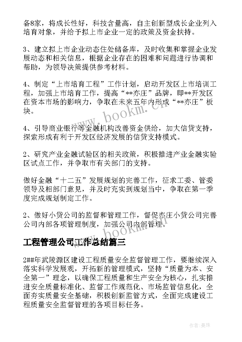 工程管理公司工作总结(实用5篇)