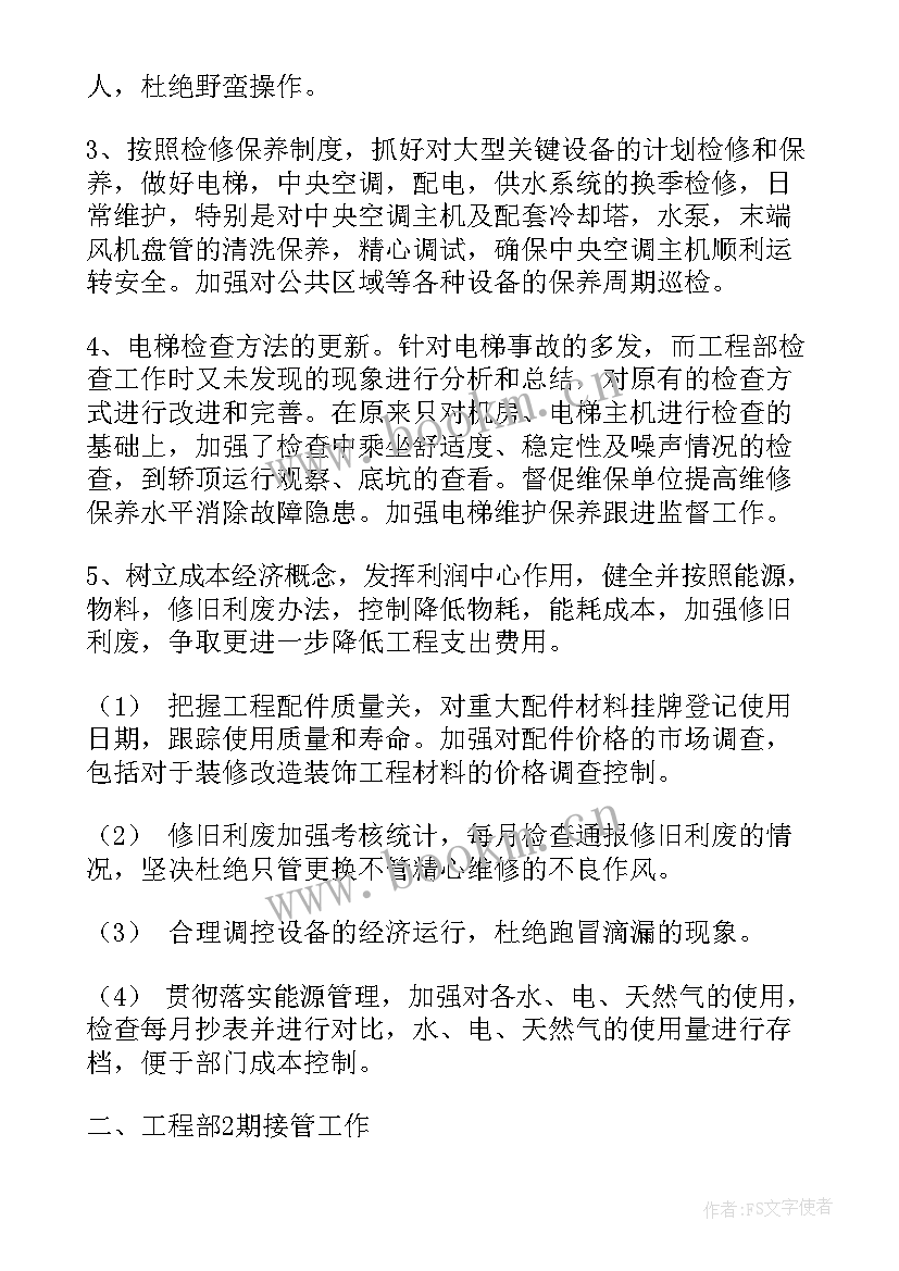 最新工程年计划 工程工作计划(实用8篇)