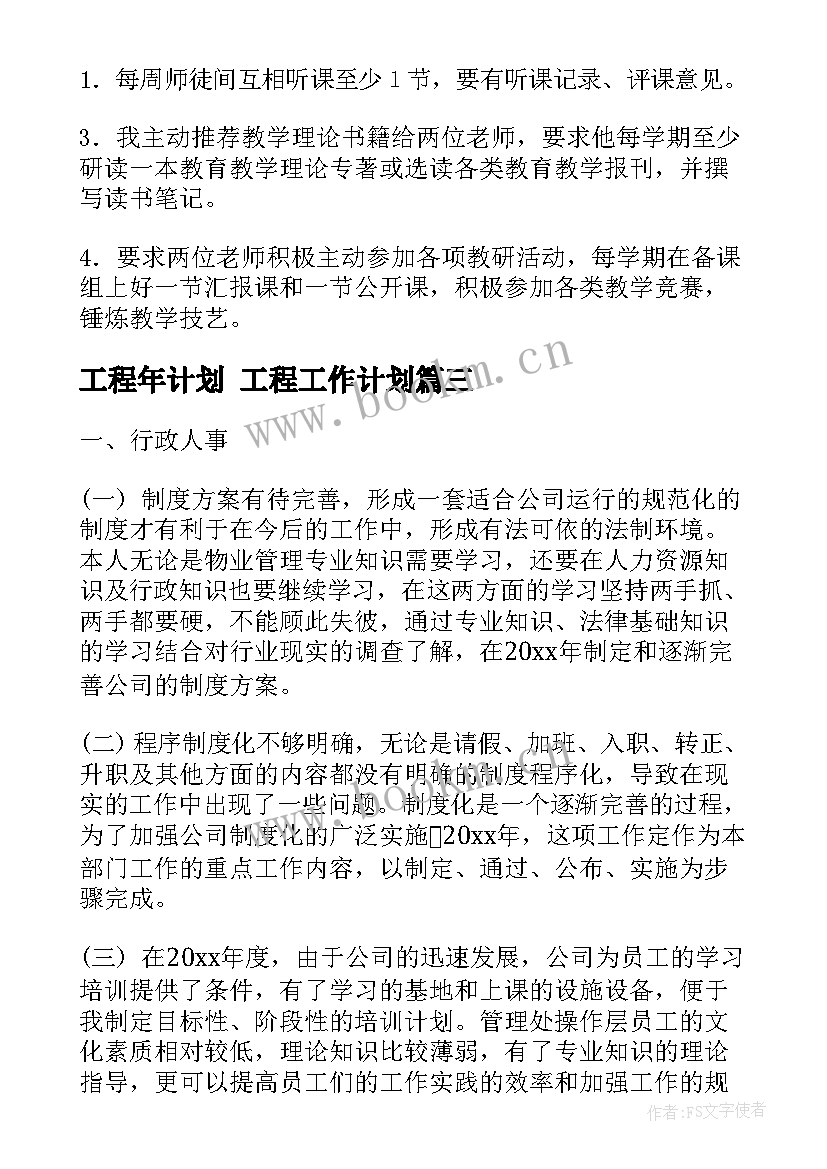 最新工程年计划 工程工作计划(实用8篇)