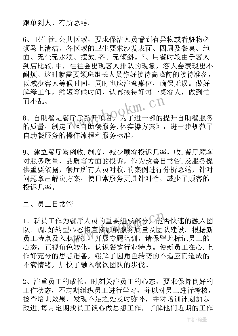 最新夜场领班的工作计划(优秀9篇)