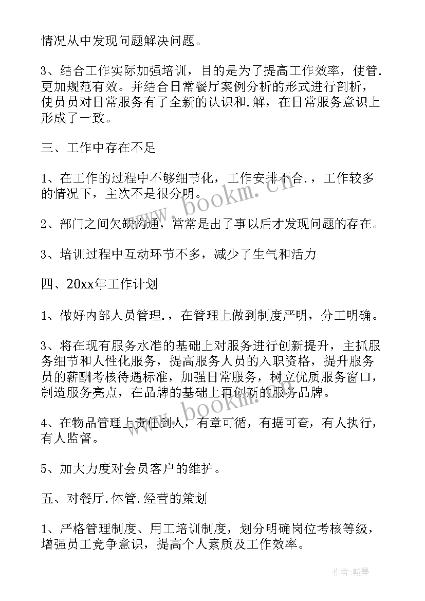 最新夜场领班的工作计划(优秀9篇)