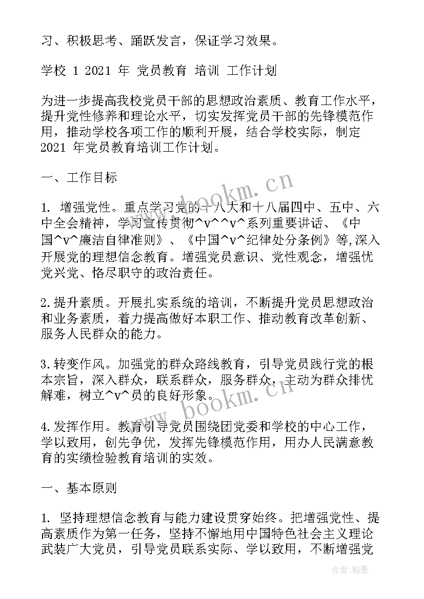 最新教育机构项目实施方案(汇总8篇)