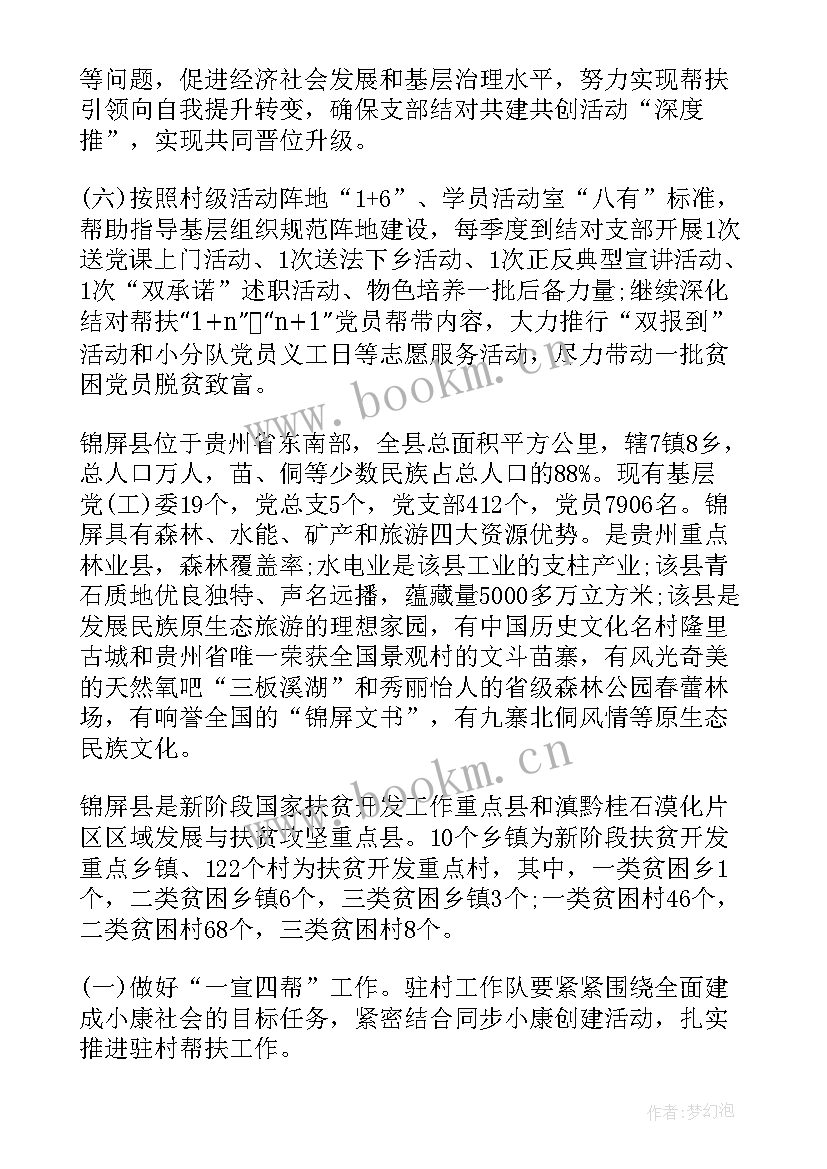 2023年教师教育扶贫计划 幼儿园教师教育精准扶贫工作计划(精选5篇)