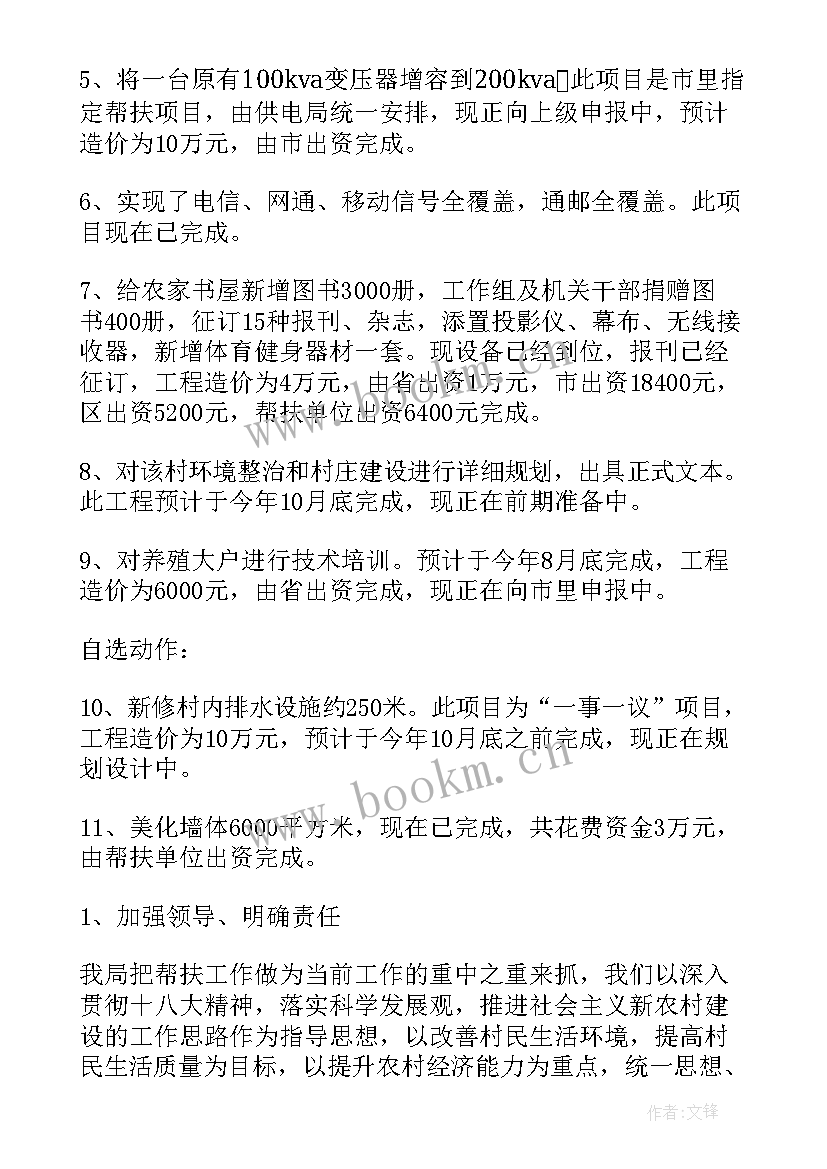 驻村工作计划(模板5篇)