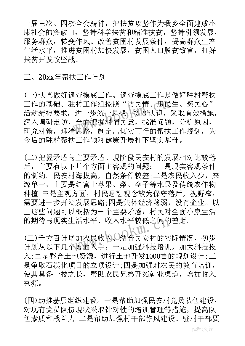 驻村工作计划(模板5篇)