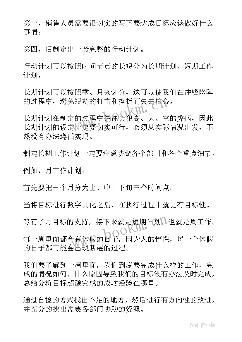 最新制定工作计划倒排工期(通用10篇)