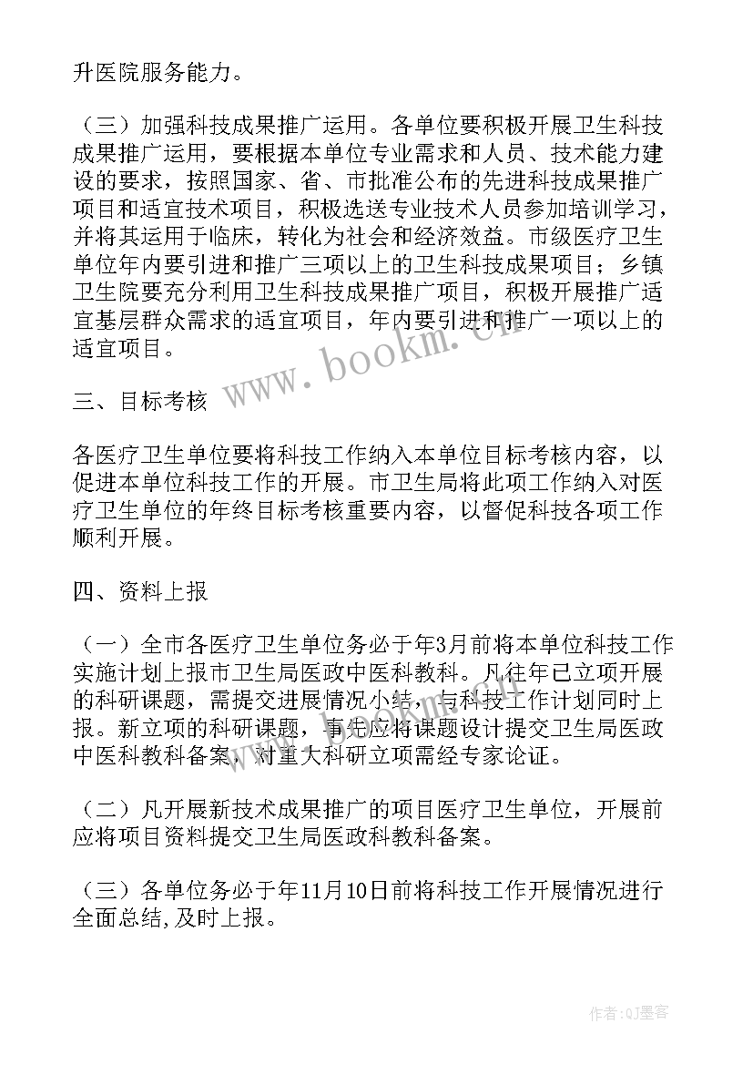 2023年中医科工作计划表 中医科人员工作计划(优质8篇)