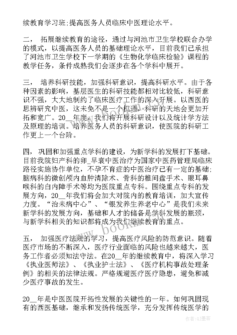 2023年中医科工作计划表 中医科人员工作计划(优质8篇)