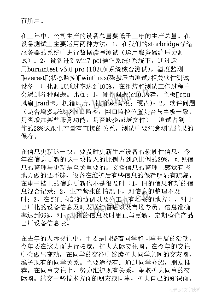 最新贷款销售工作目标和计划(实用9篇)