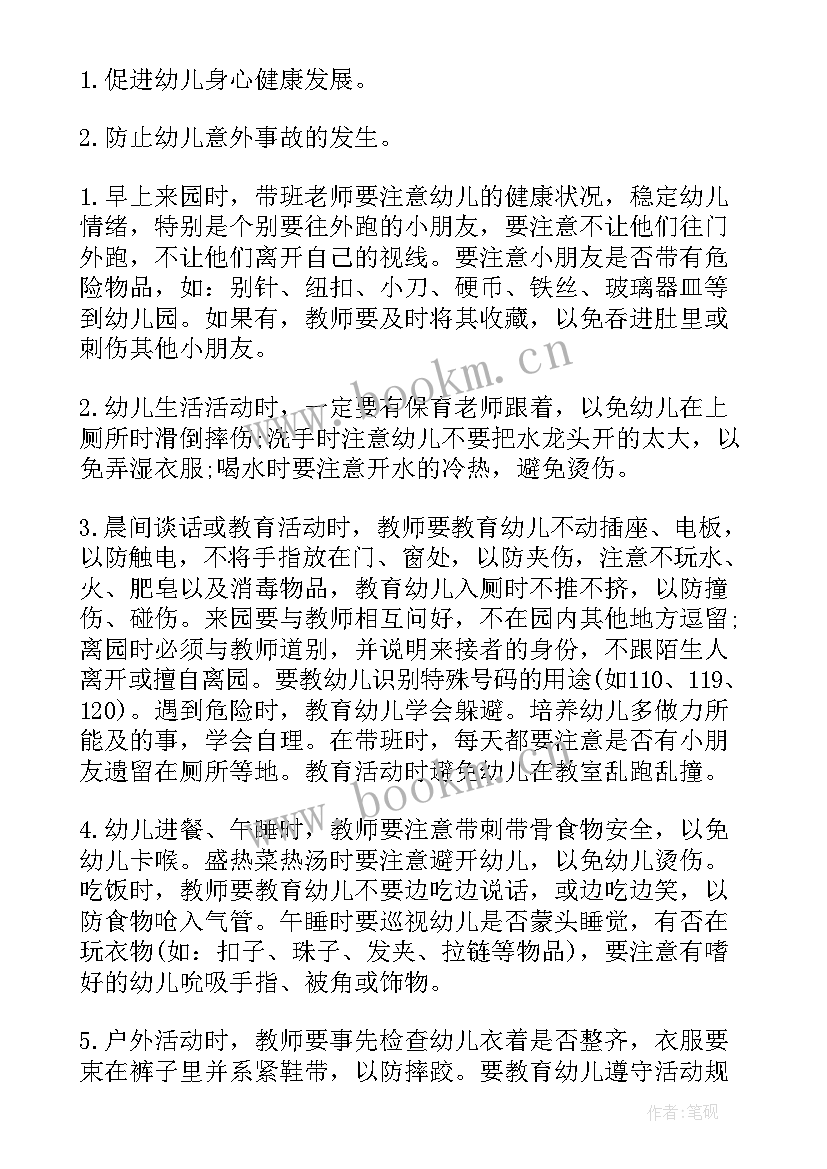 分析室安全经验分享 安全工作计划(优质8篇)