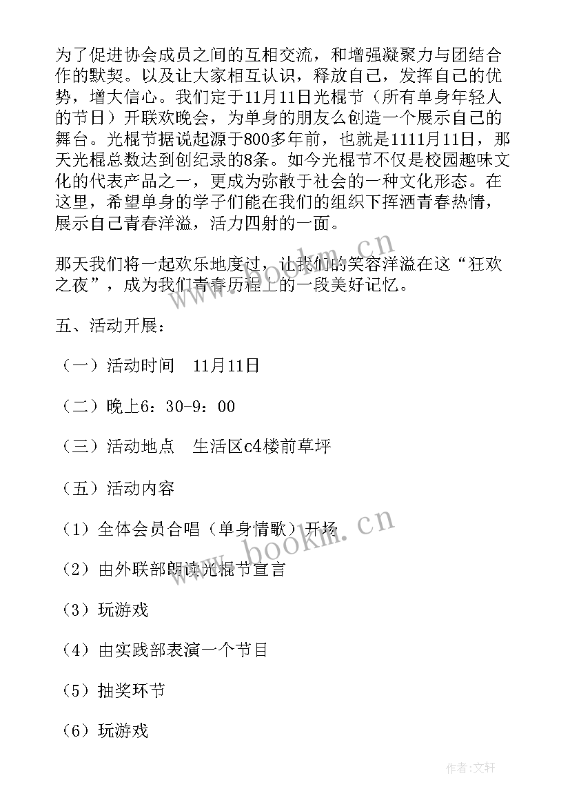 2023年班级就业创业工作计划书(实用5篇)