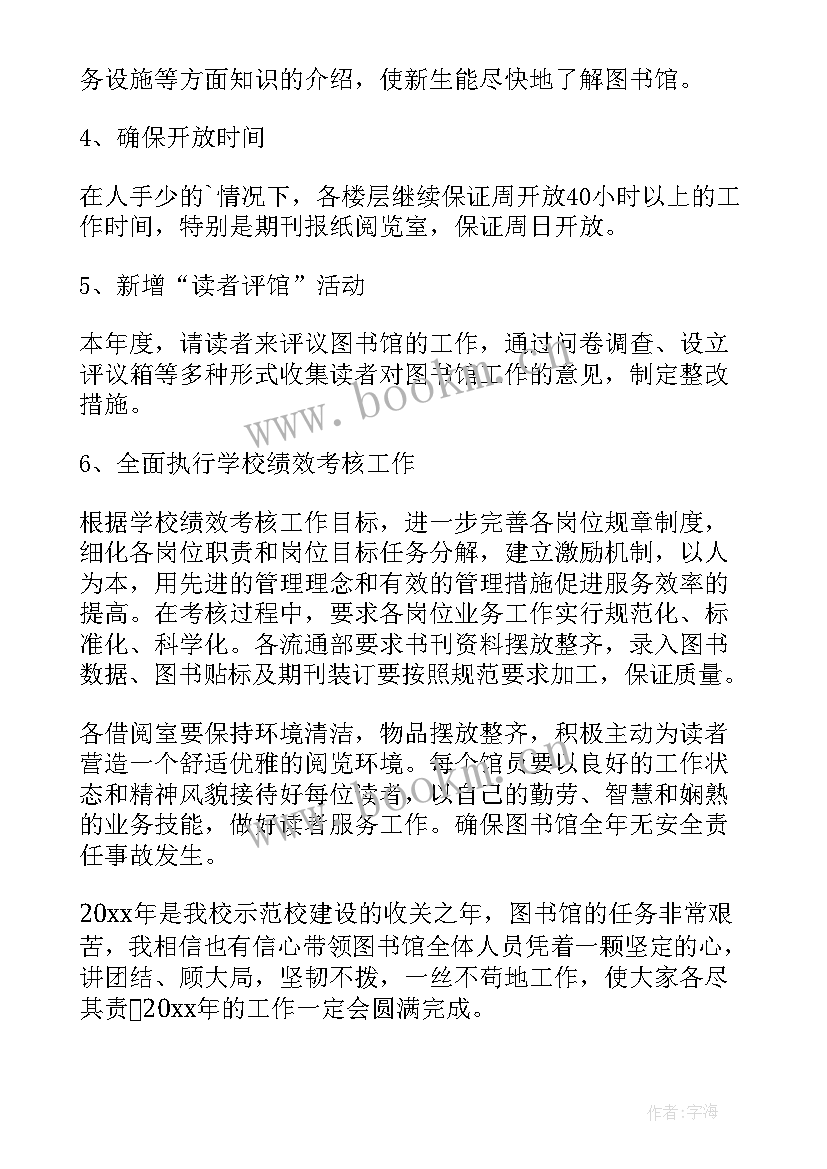 最新图书团购赚钱 图书工作计划(模板5篇)