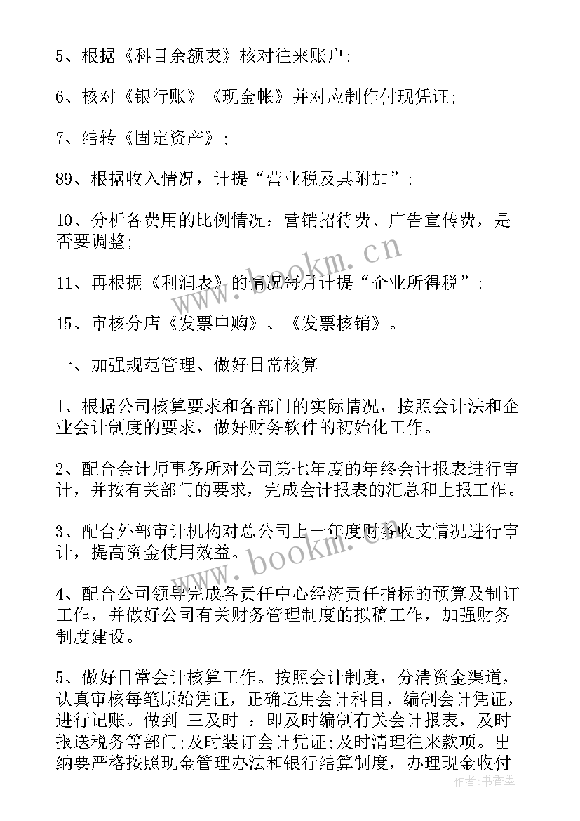 财务部门月工作计划(通用6篇)