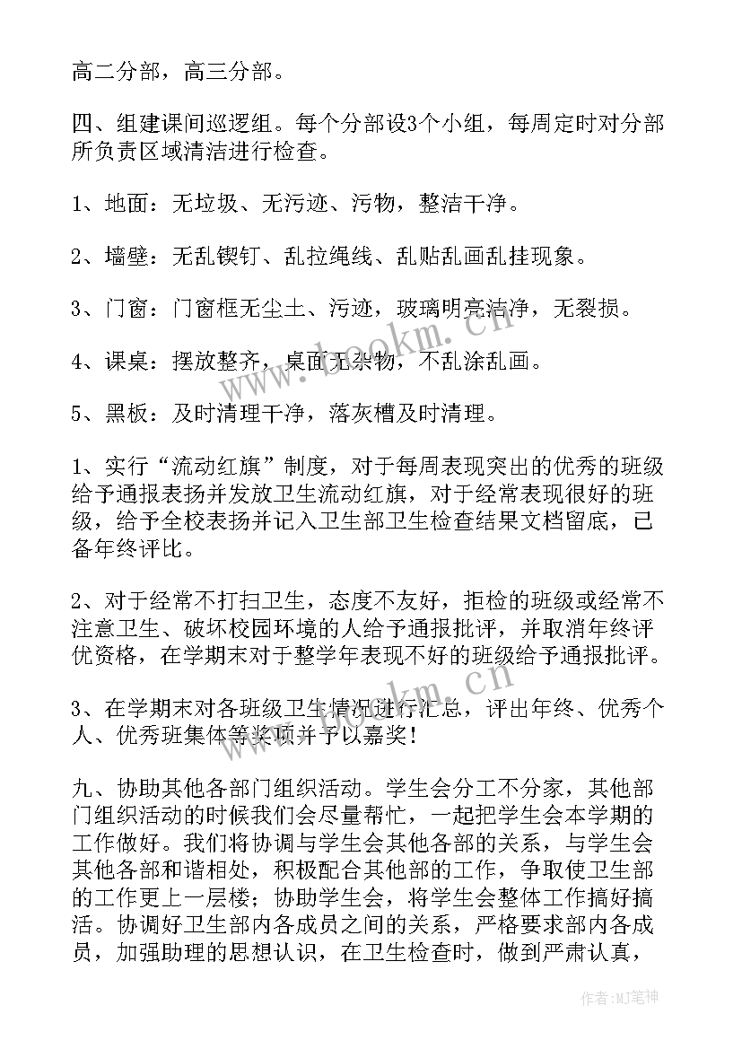 最新运营检查工作计划 检查工作计划(大全6篇)