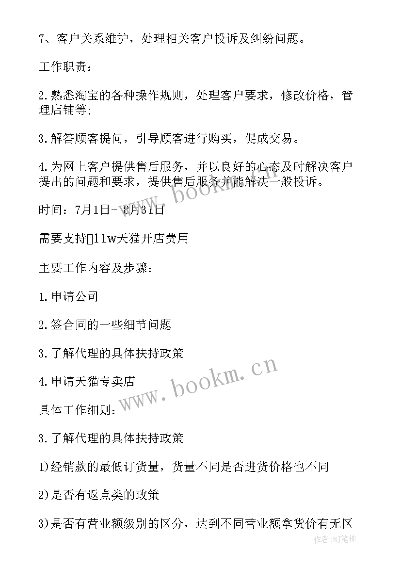 最新运营检查工作计划 检查工作计划(大全6篇)