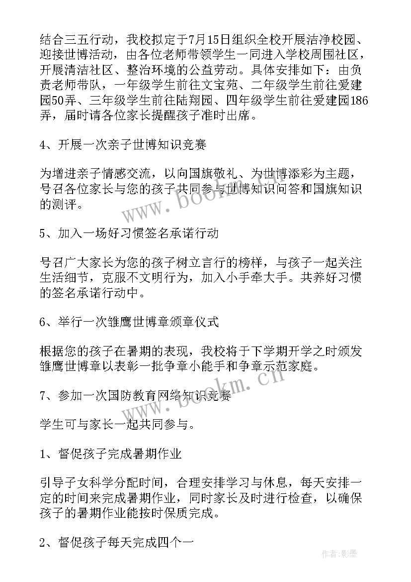 最新剧本杀暑假兼职 暑期工作计划(通用8篇)