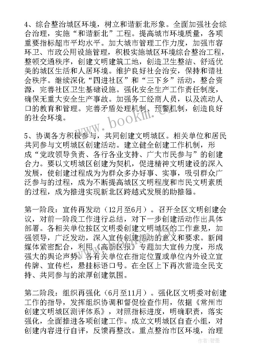 最新环保工作计划(精选6篇)