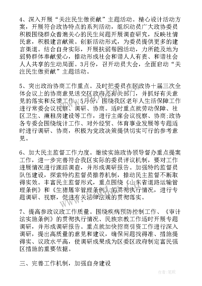 最新政协专委会工作体会(优秀8篇)