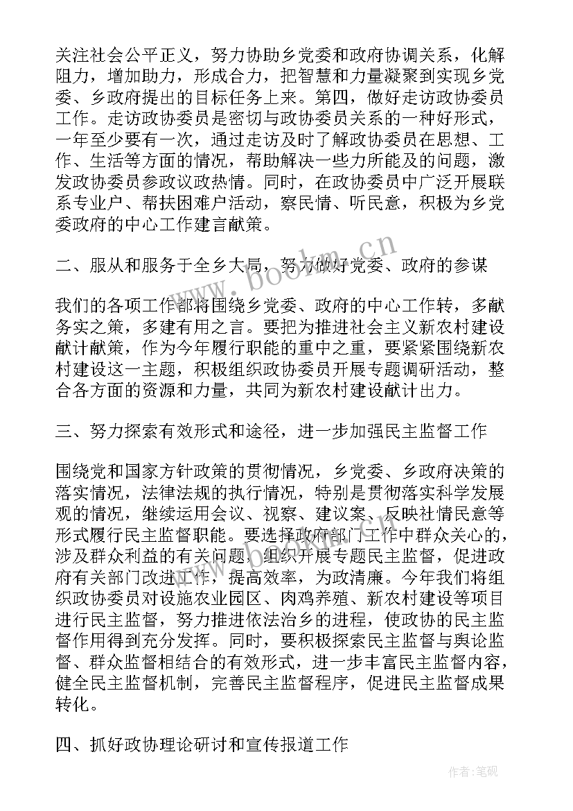 最新政协专委会工作体会(优秀8篇)