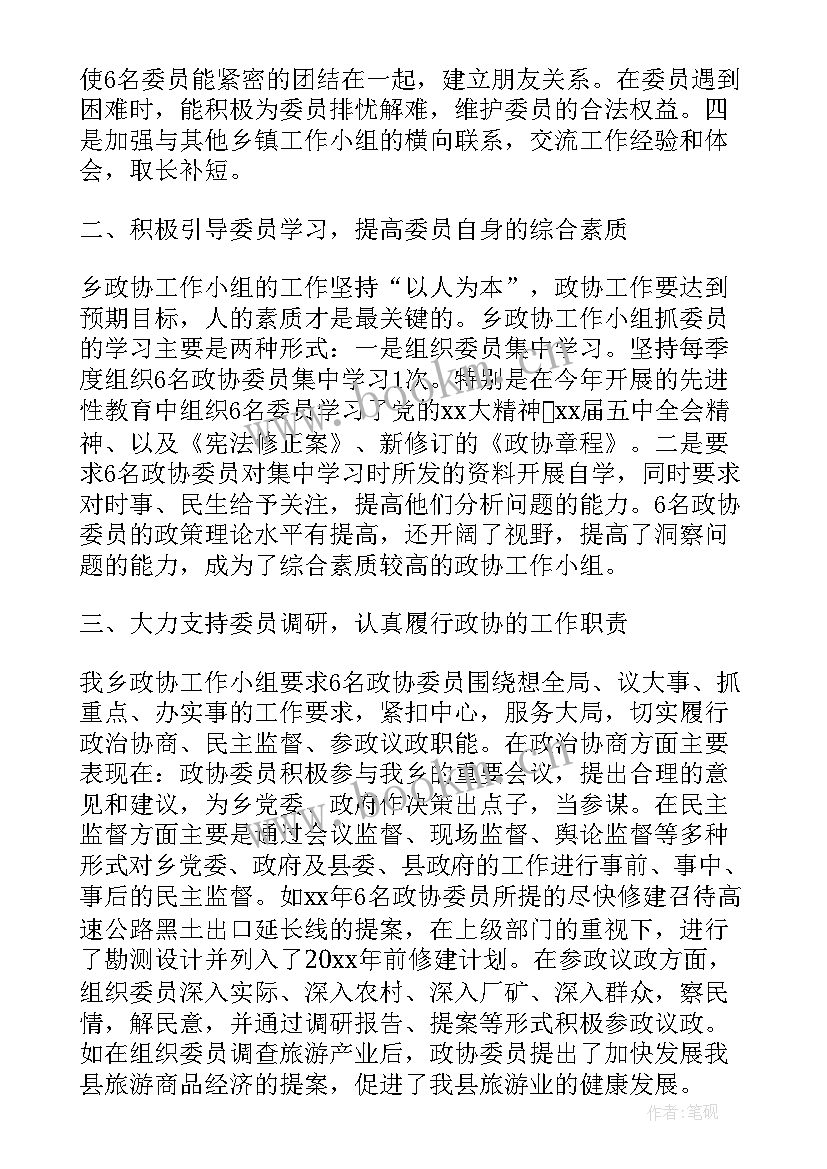 最新政协专委会工作体会(优秀8篇)