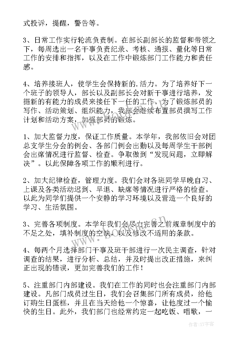 2023年纪检部工作计划格式及(大全7篇)