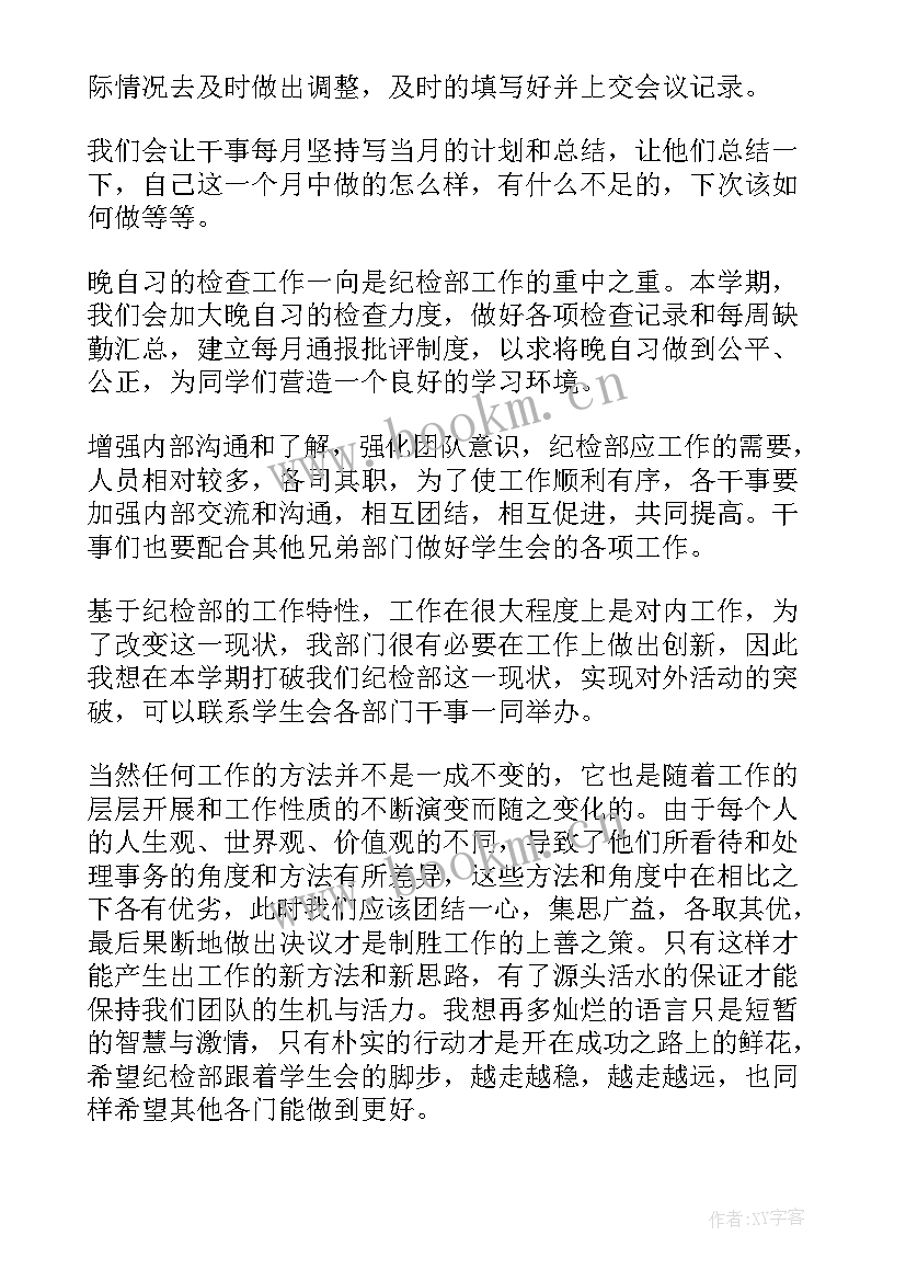 2023年纪检部工作计划格式及(大全7篇)