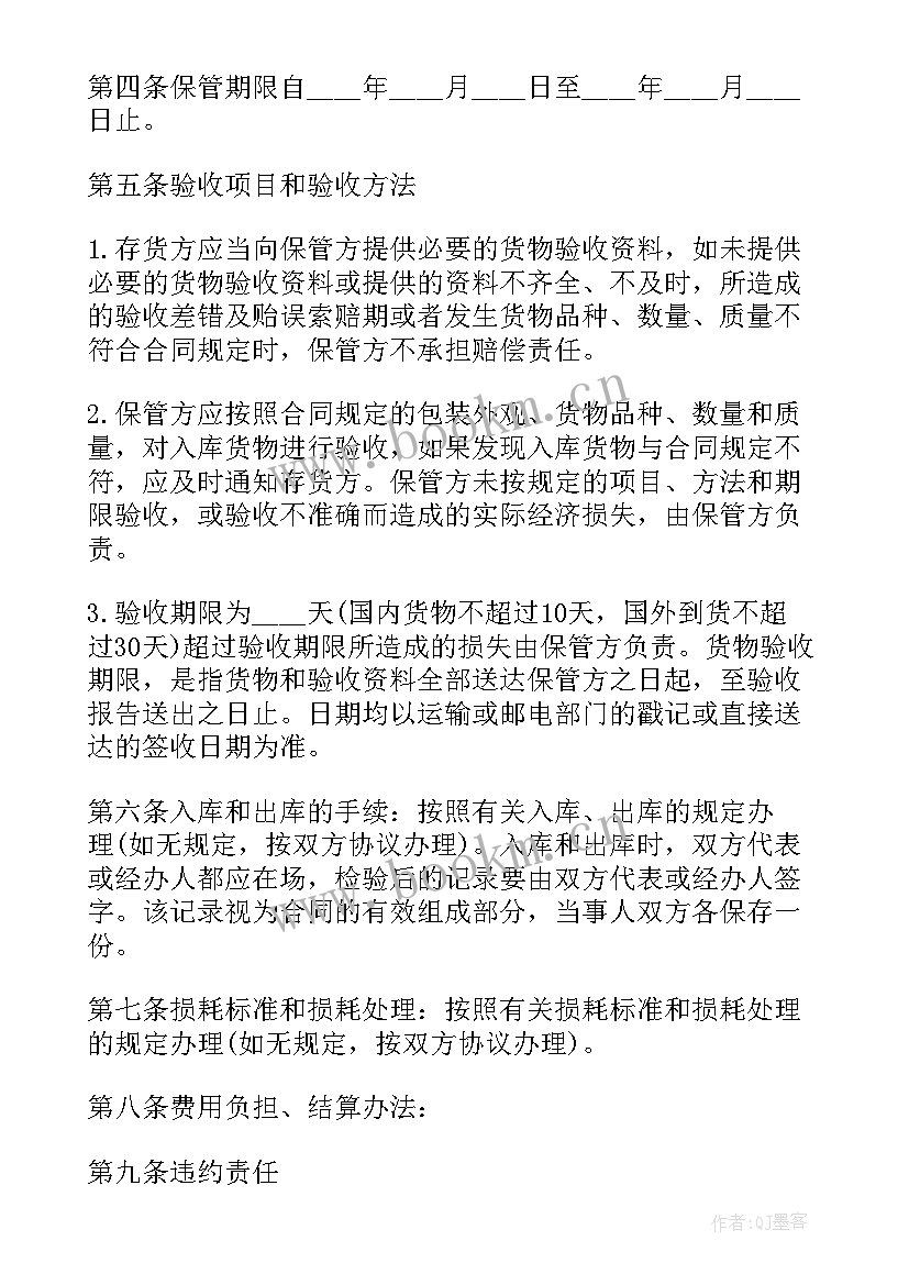 2023年仓库配送计划实施方案 货品安全仓储与配送(精选10篇)