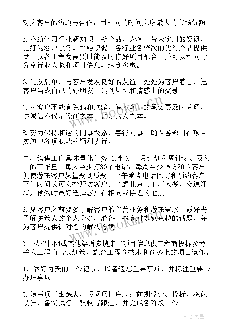 销售人员工作计划安排(模板5篇)