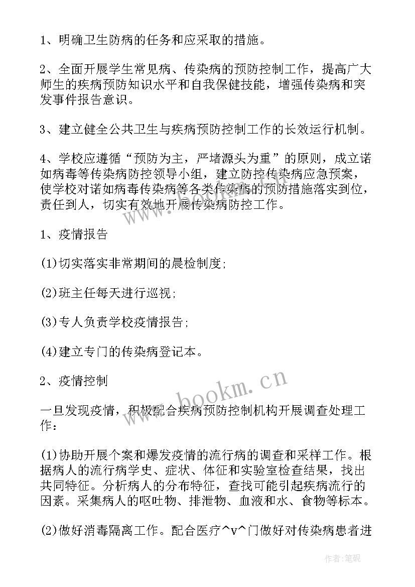 2023年疫情时期餐饮工作计划和目标(优质5篇)