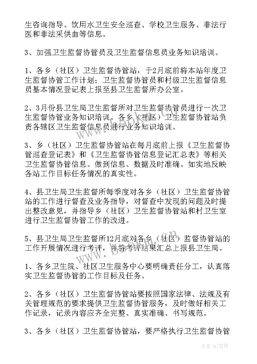 最新执纪监督工作计划表 监督工作计划(精选5篇)