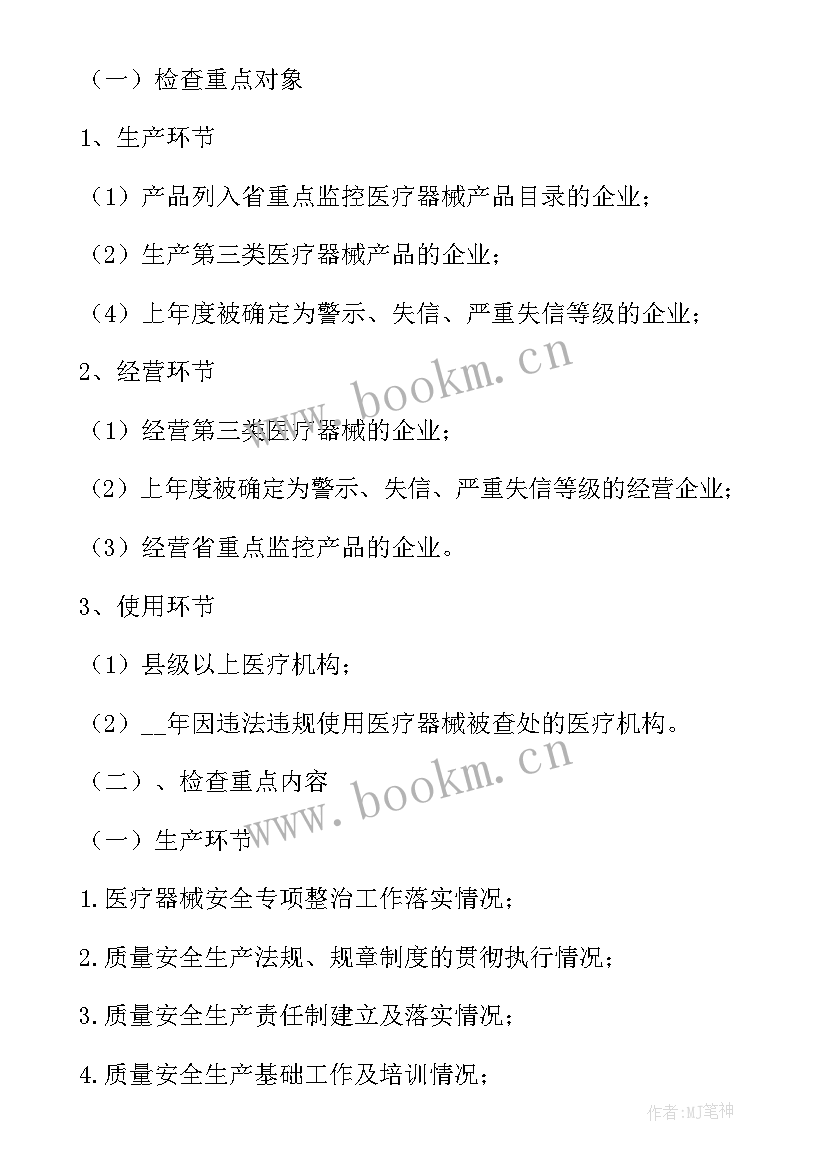 最新执纪监督工作计划表 监督工作计划(精选5篇)