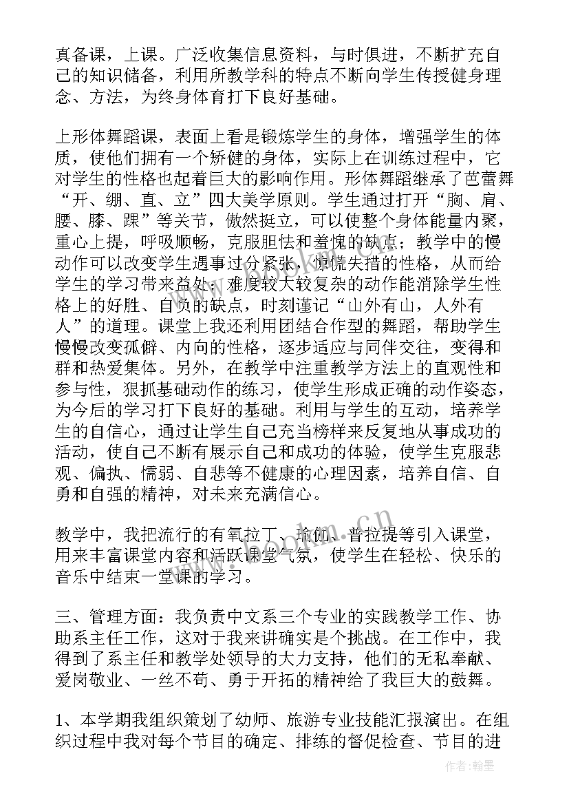 最新全职舞蹈销售工作计划 全职舞蹈老师工作计划(大全5篇)