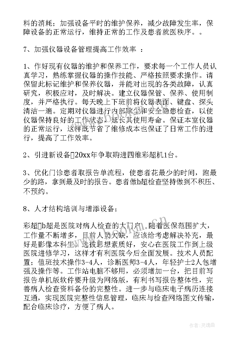 二级医院医务科工作计划(优质9篇)