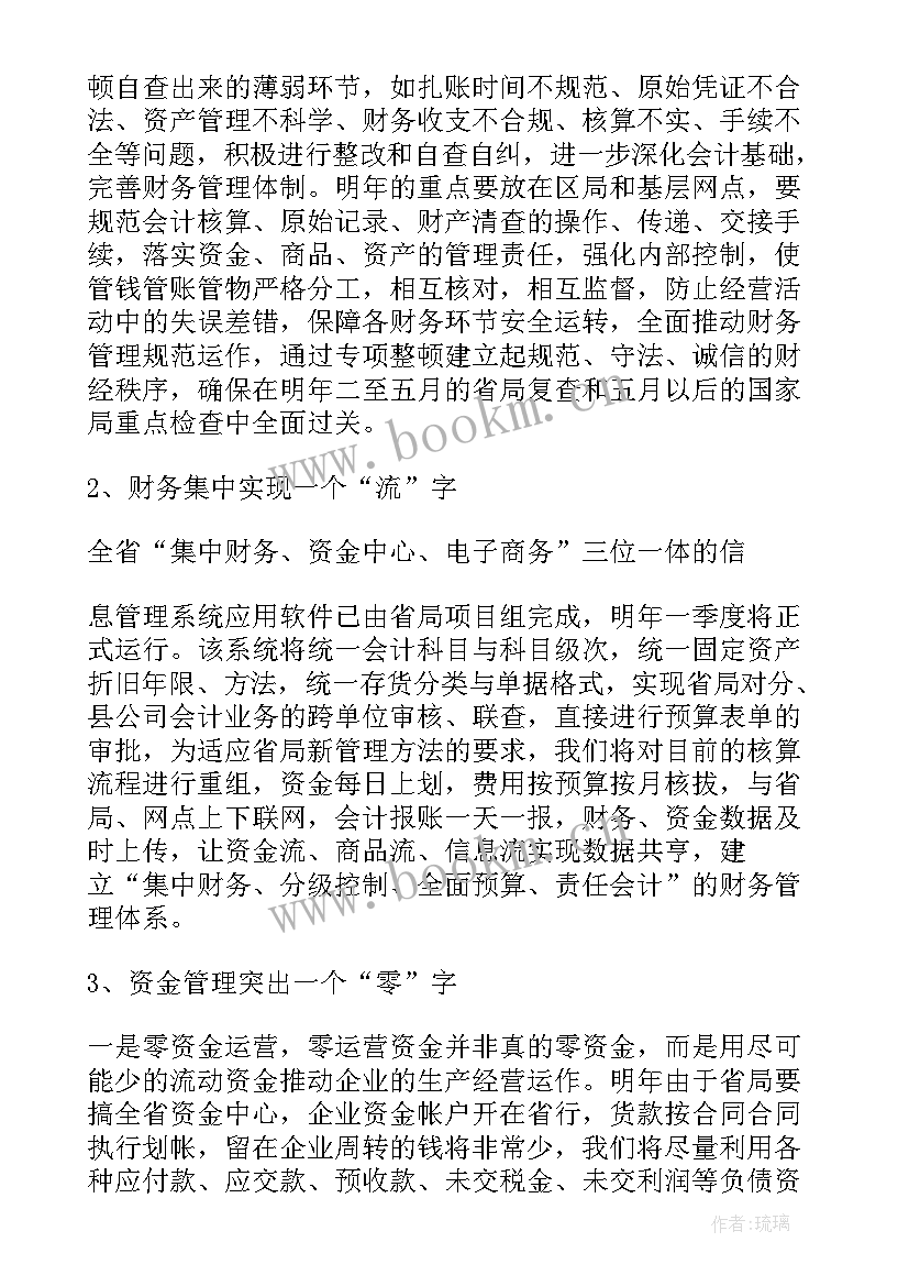 最新水利站月份工作计划表 八月份工作计划书八月份工作计划书(精选5篇)