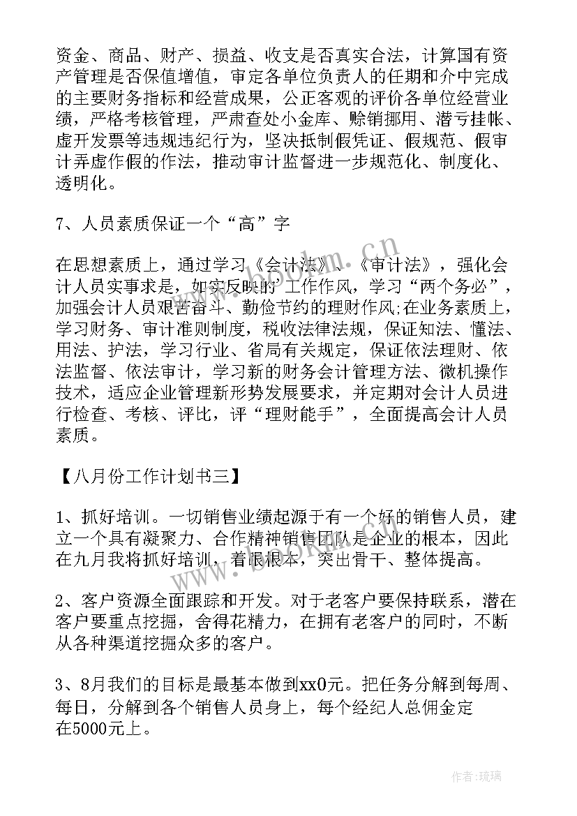 最新水利站月份工作计划表 八月份工作计划书八月份工作计划书(精选5篇)