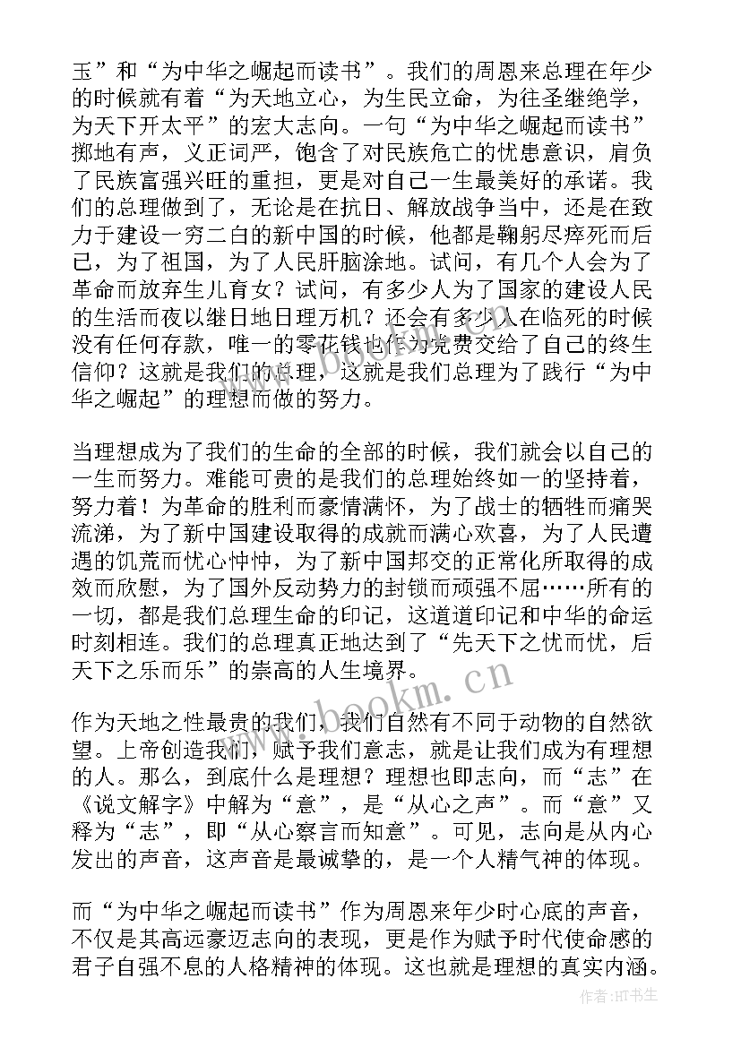 2023年理想和实现计划 正确对待理想与现实(通用6篇)