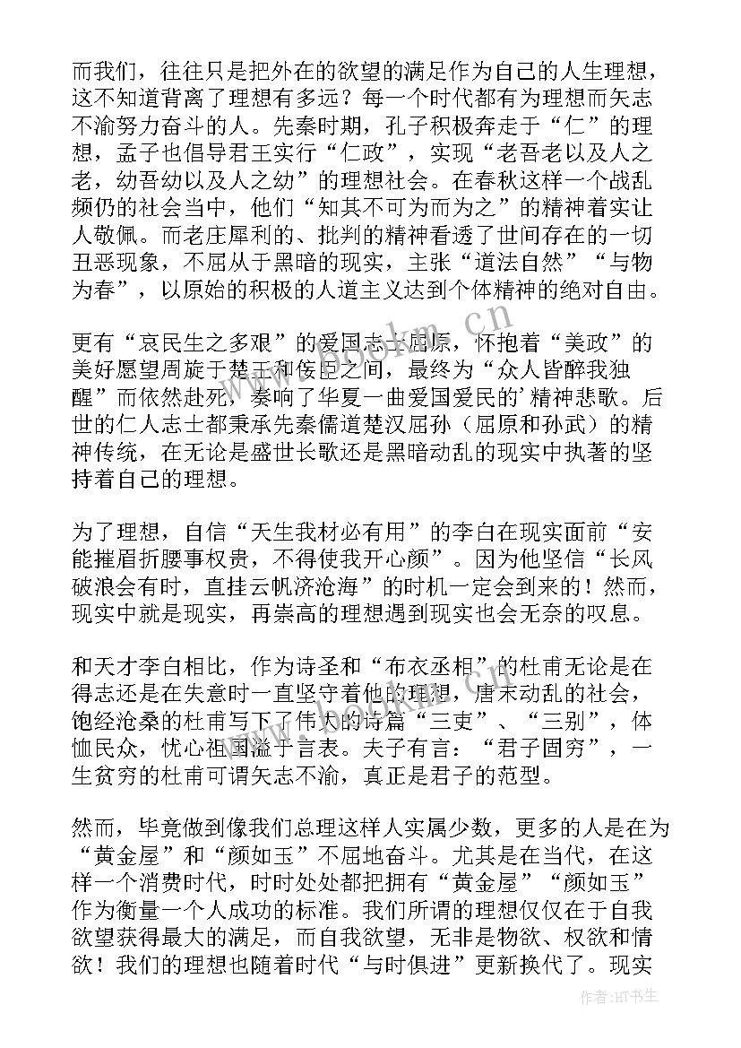 2023年理想和实现计划 正确对待理想与现实(通用6篇)