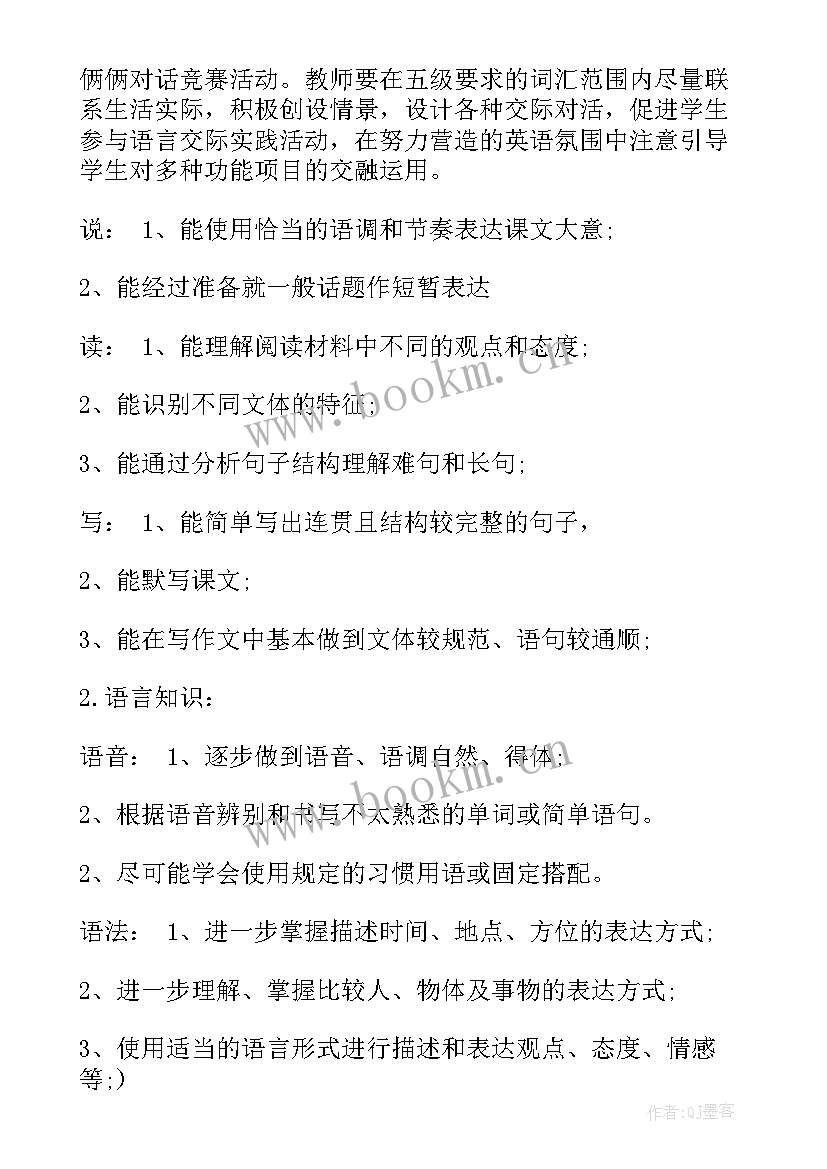 新老师汉语工作计划(通用5篇)