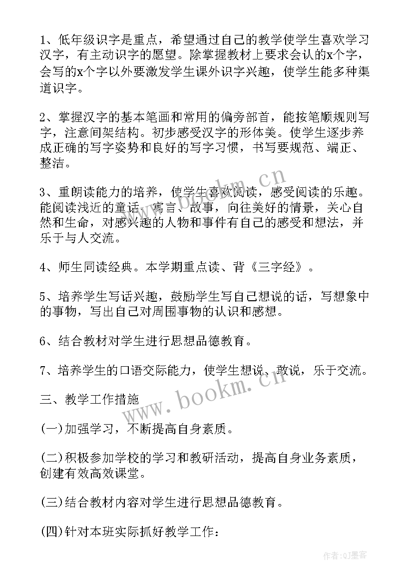 新老师汉语工作计划(通用5篇)