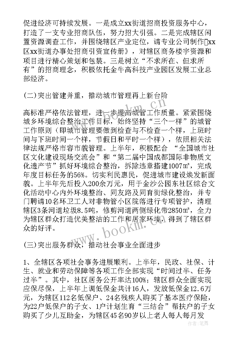 2023年街道物业管理工作目标及方案 街道工作计划(汇总5篇)