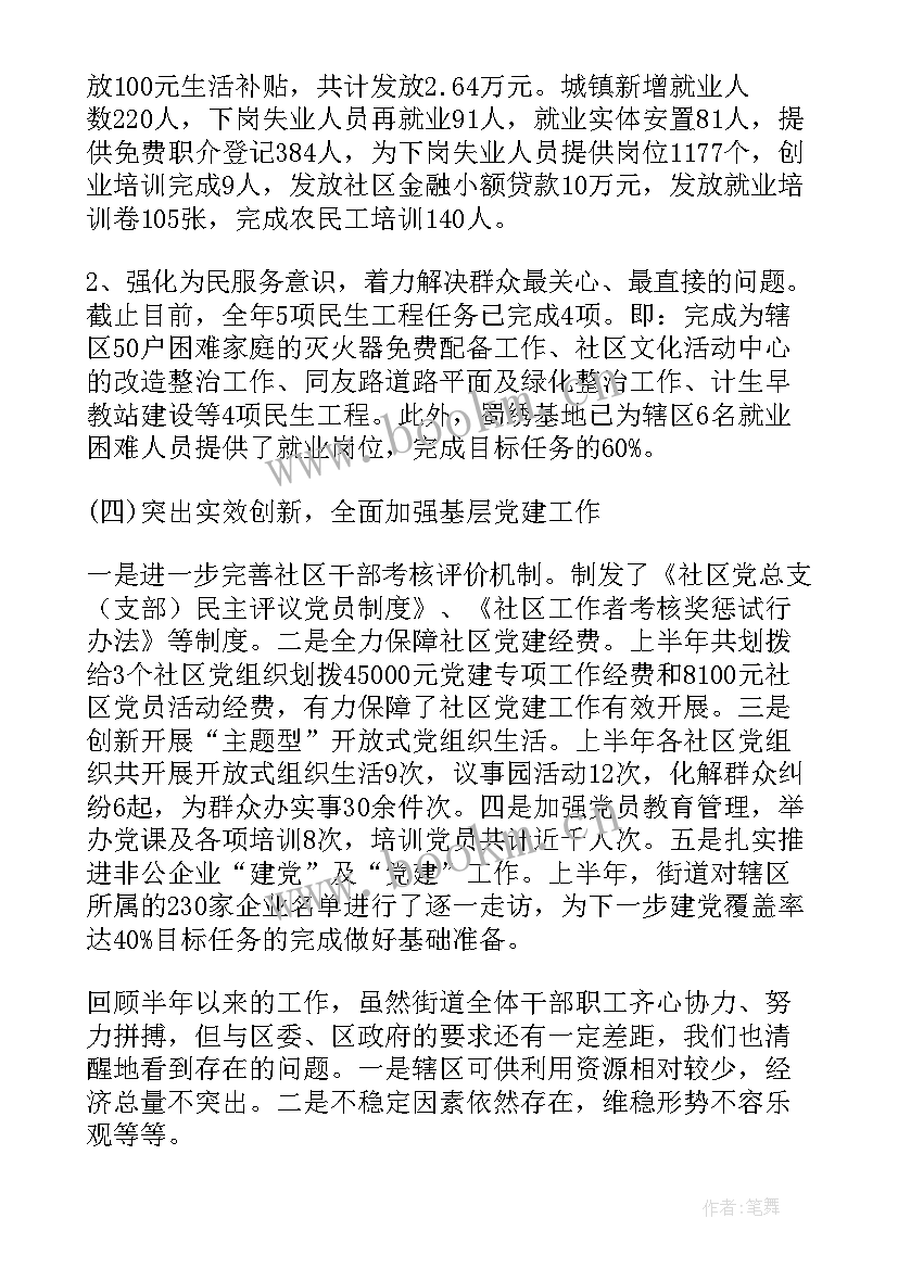 2023年街道物业管理工作目标及方案 街道工作计划(汇总5篇)