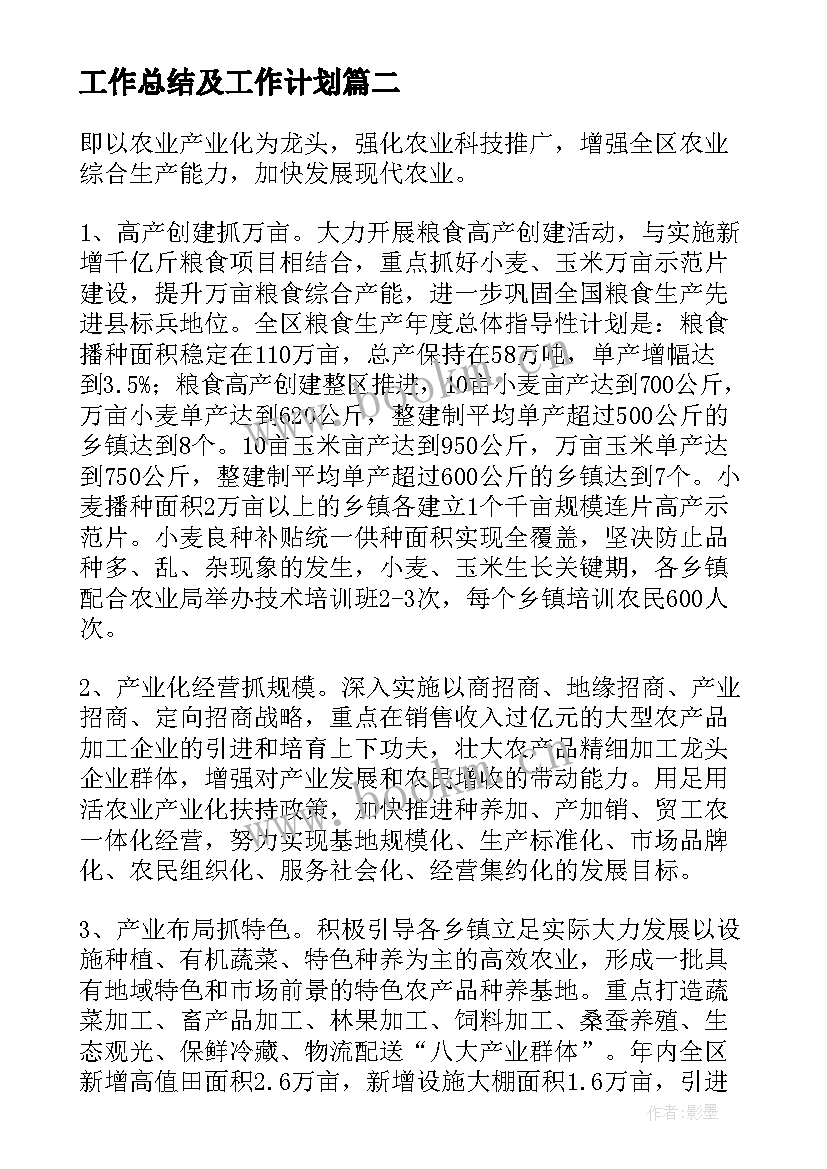 工作总结及工作计划(实用5篇)