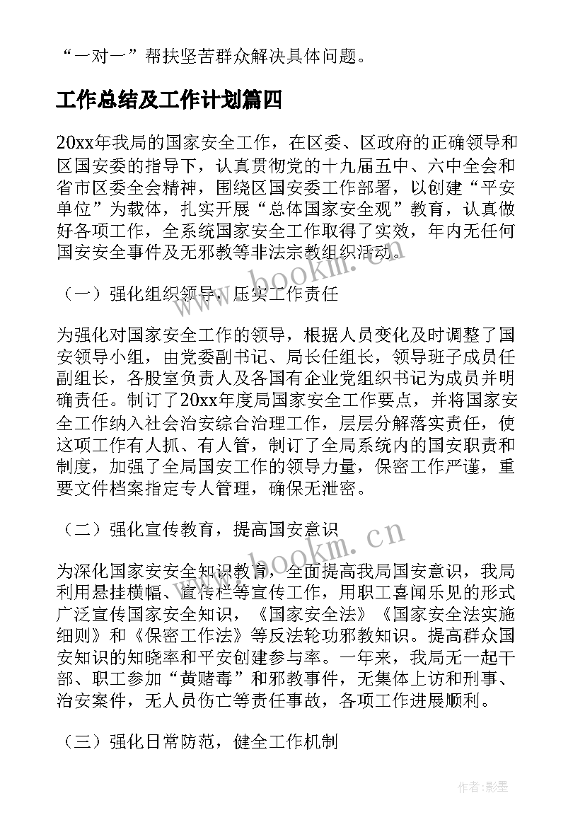 工作总结及工作计划(实用5篇)