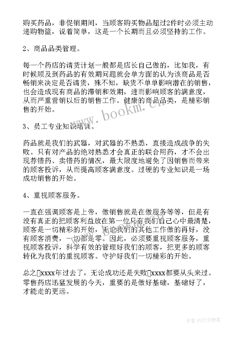 药店工作规划工作规划 药店工作计划(实用5篇)